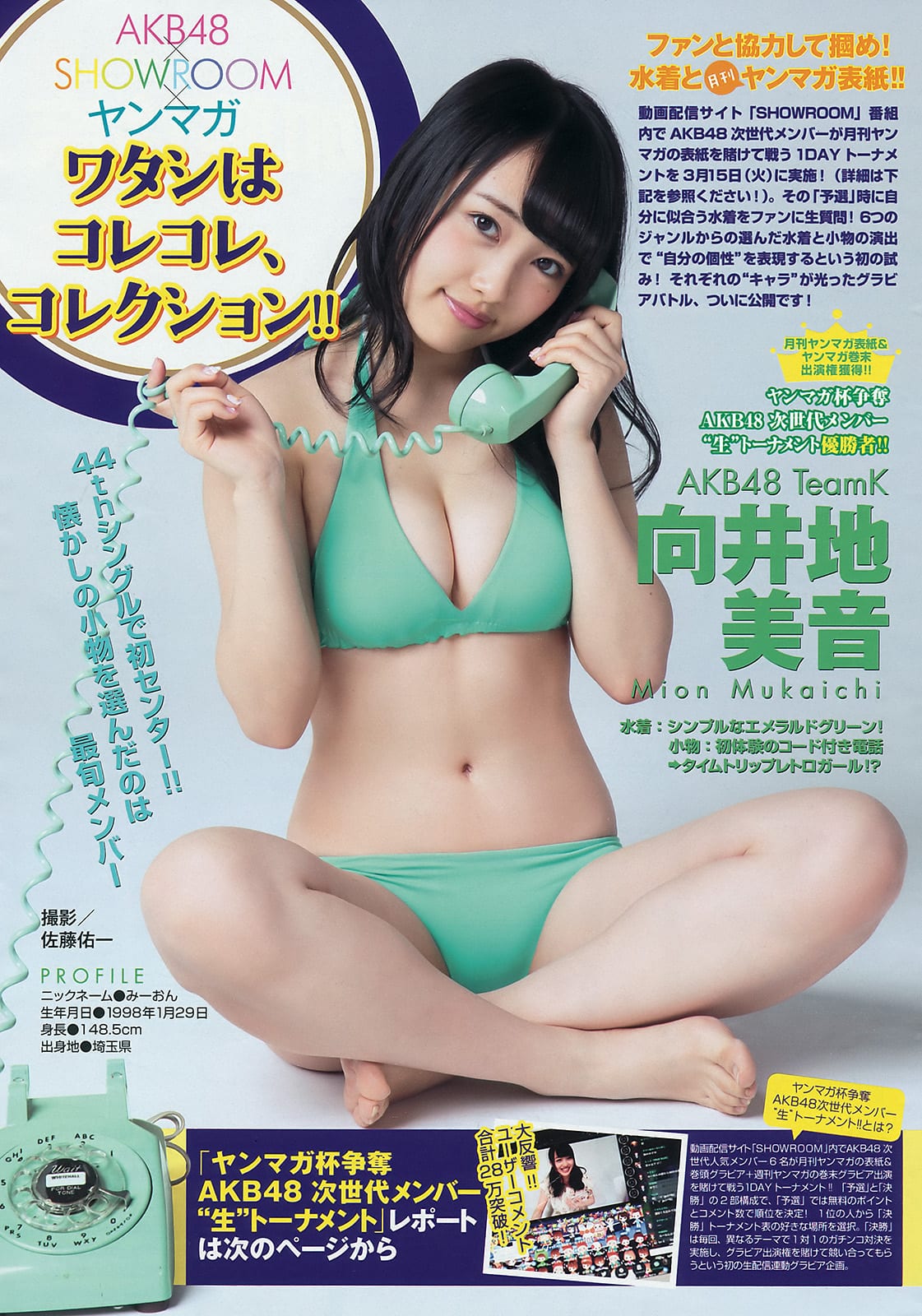 向井地美音 加藤玲奈 込山榛香 小嶋真子 岡田奈々 川本紗矢 ヤングマガジン 16 No 21 22 Curia O