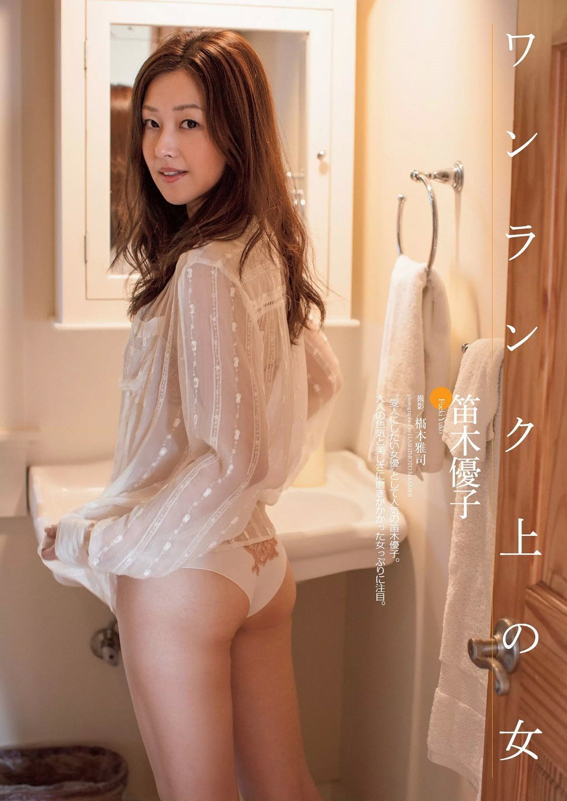 703 笛木優子 週刊プレイボーイ 15 No 17 Curia O