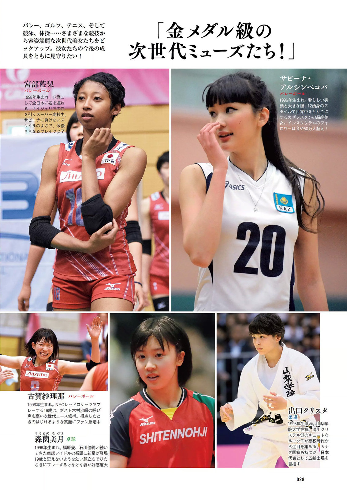 美女アスリート33名 週プレかわいい五輪開幕 Weekly Playboy 16 No 3 4 Curia O