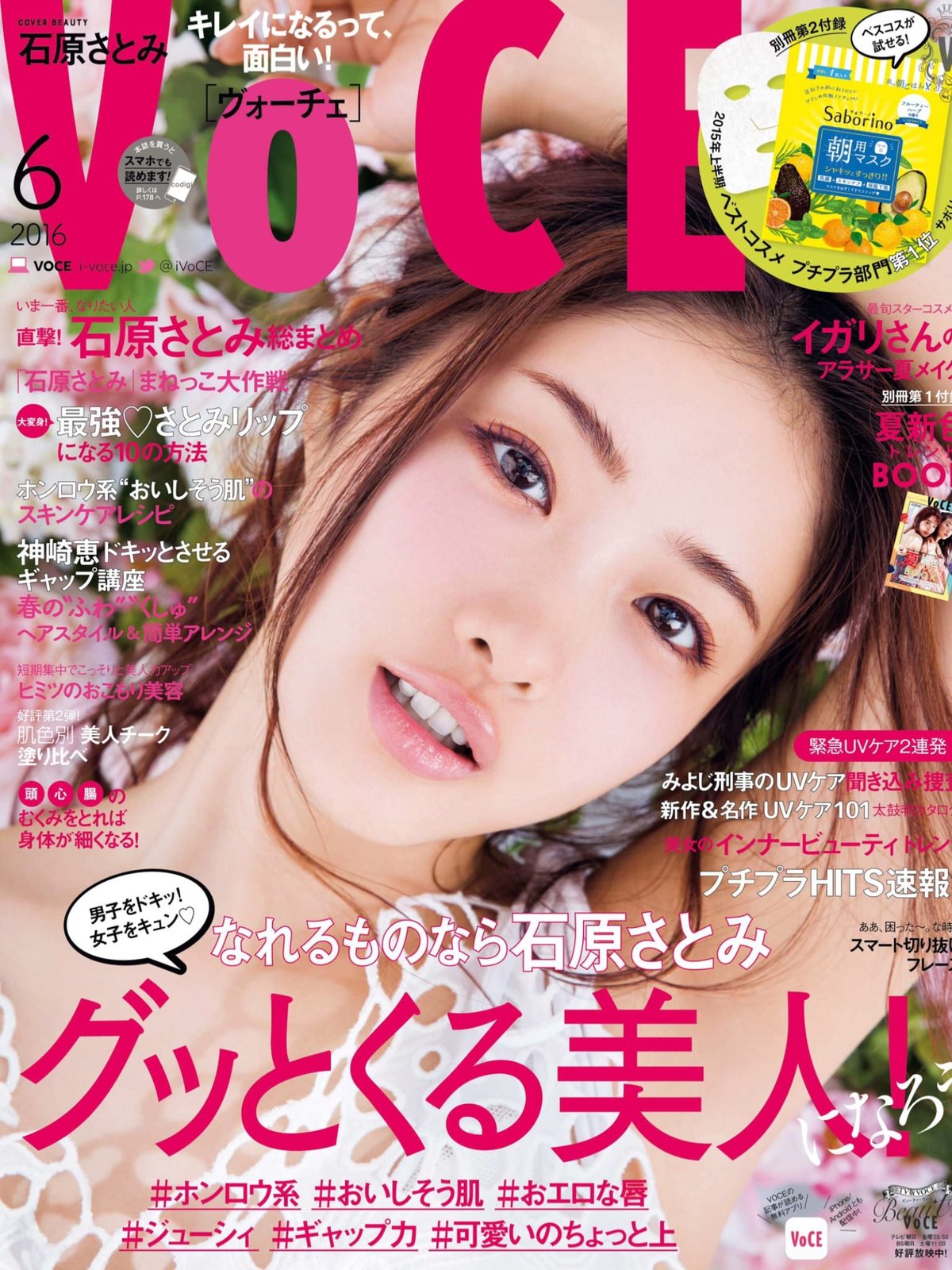 石原さとみ Ruca Voce 16 6 Curia O 石原さとみ Ruca Voce 16 6 Curia O