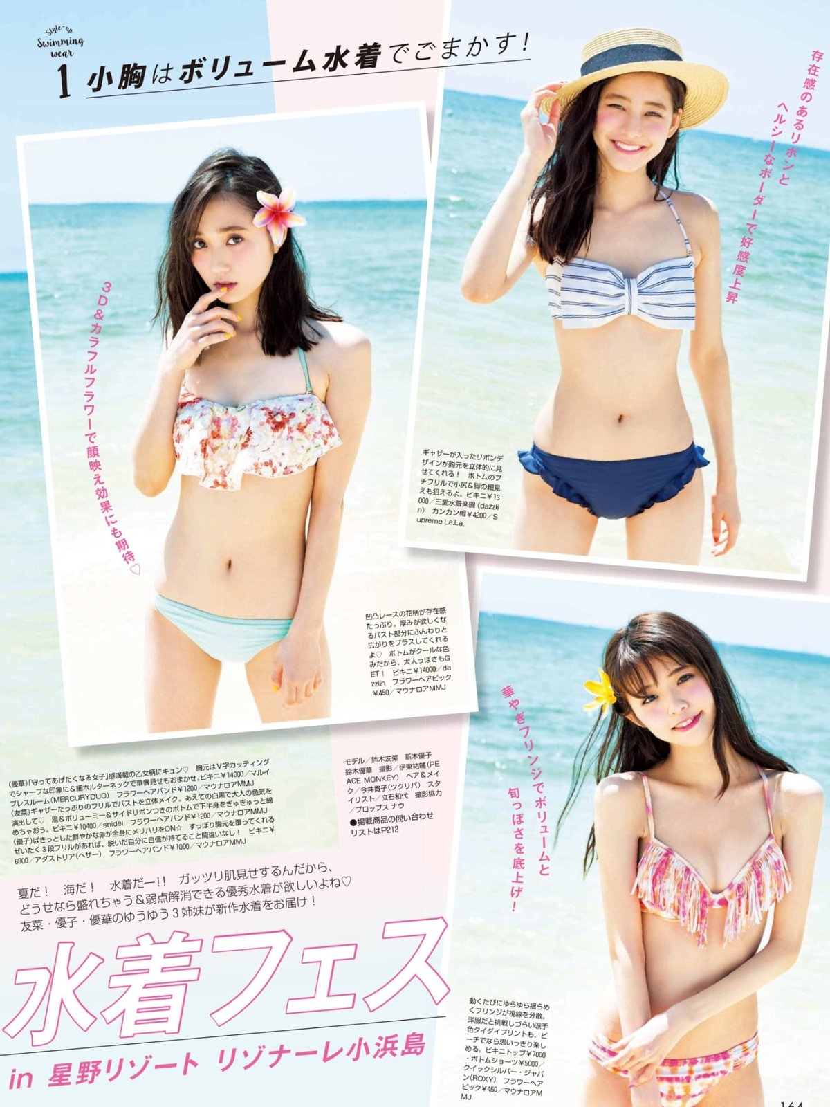 本田翼 鈴木友菜 新木優子 鈴木優花 馬場ふみか 武田玲奈 西野七瀬 Non No 16 7 Part 2 Curia O 本田翼 鈴木友菜 新木優子 鈴木優花 馬場ふみか 武田玲奈 西野七瀬 Non No 16 7 Part 2 Curia O