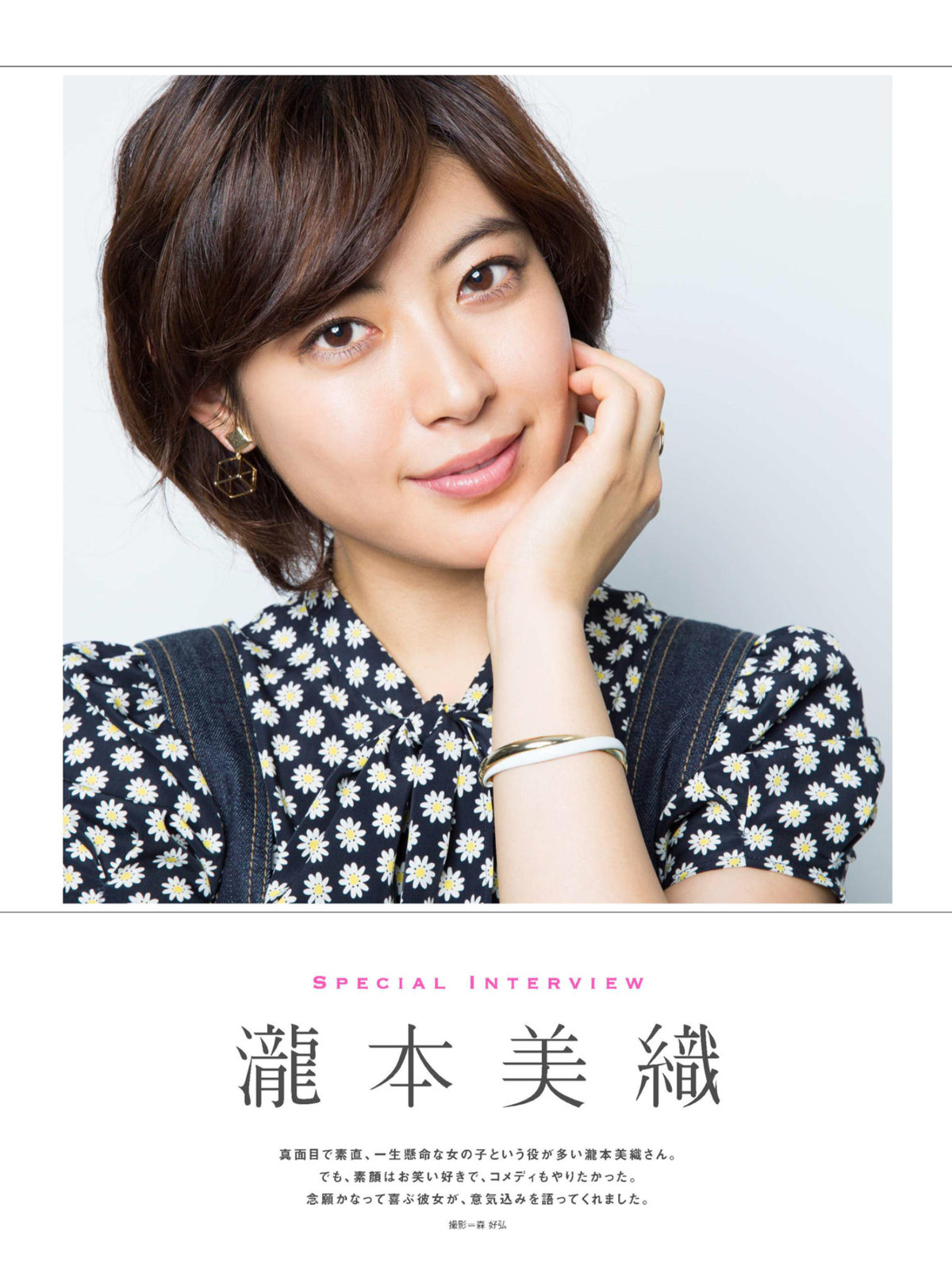 瀧本美織 Tokyo Walker 17 No 17 Curia O