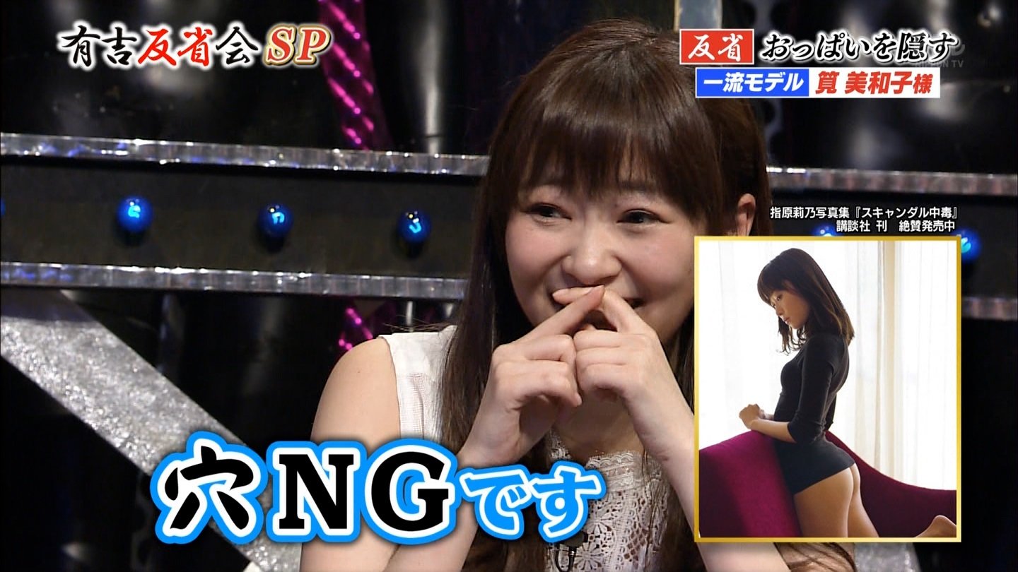 指原莉乃 筧美和子 ぱいぱいでか美 有吉反省会sp Curia O