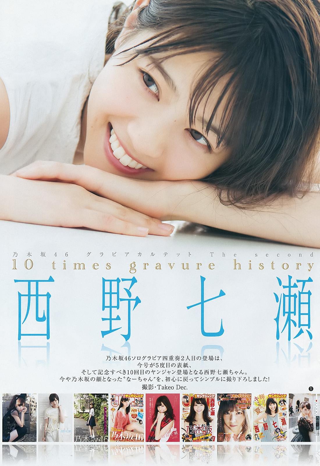 西野七瀬 ヤングジャンプ 17 No 22 23 Curia O