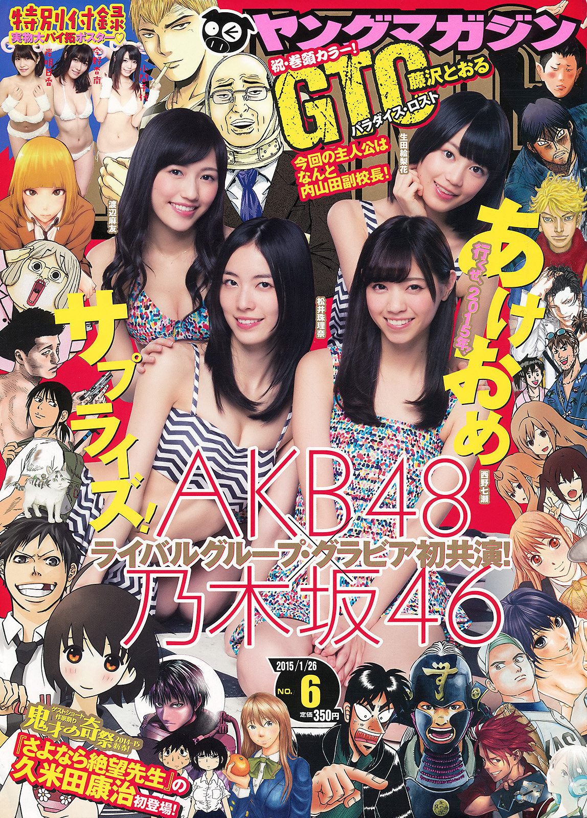 469 Akb48 乃木坂46 ヤングマガジン 2015 No 6 Curia O