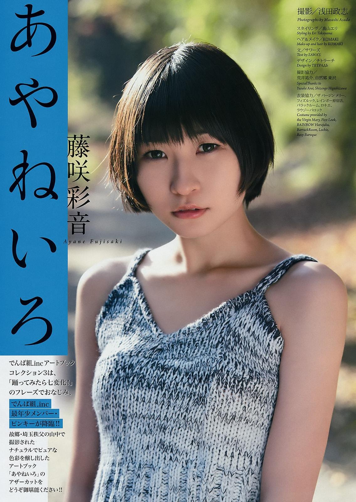 藤咲彩音 でんぱ組 Inc ビッグコミックスピリッツ 17 No 17 Curia O