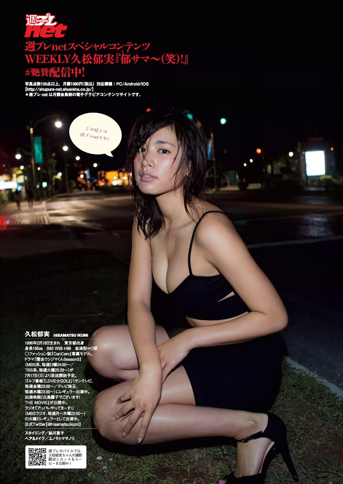 久松郁実 Weekly Playboy 16 No 29 Curia O 久松郁実 Weekly Playboy 16 No 29 Curia O
