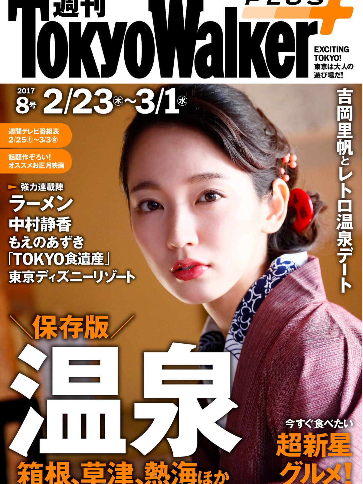 吉岡里帆 Tokyo Walker 17 No 8 Curia O