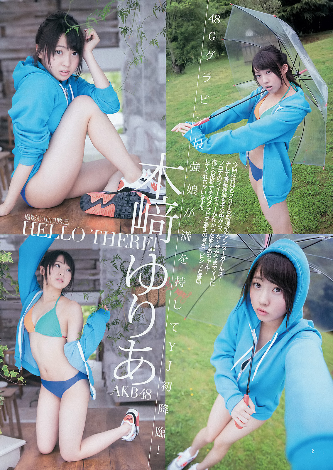 木崎ゆりあ 週刊ヤングジャンプ 15 No 36 37 Curia O