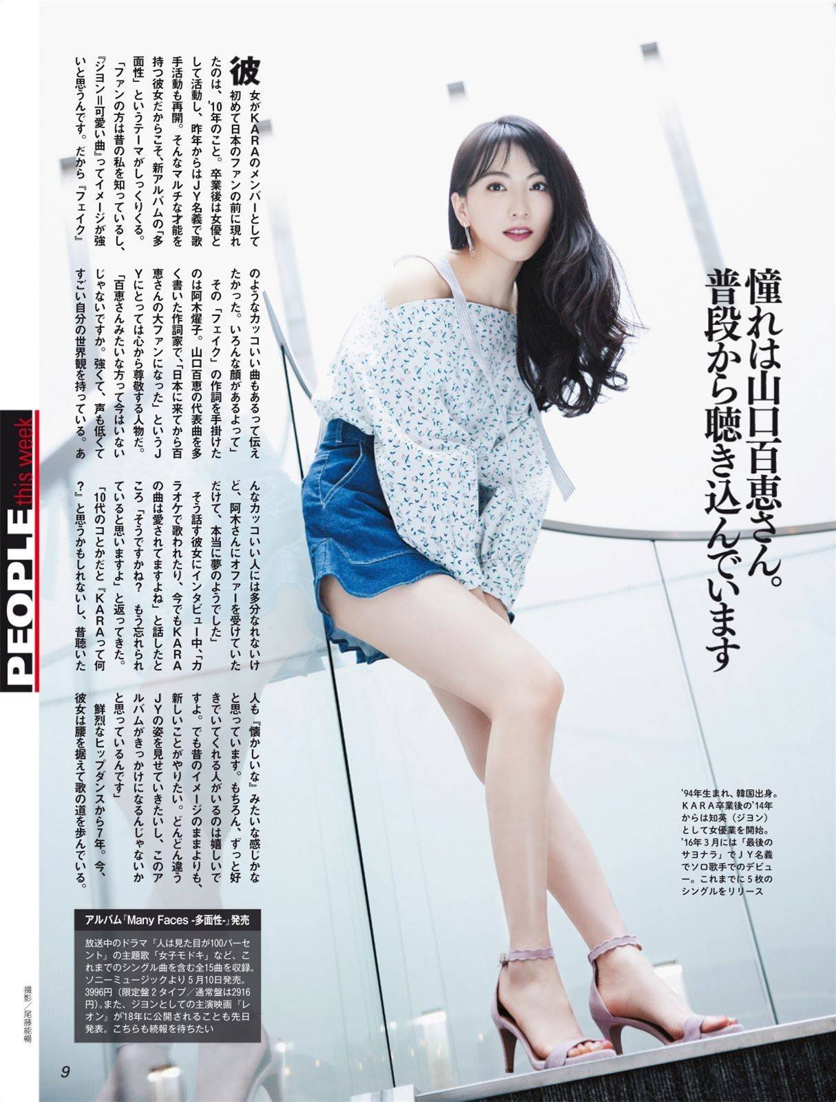 有村架純 Jy 知英 Weekly Spa 17 5 16 Curia O