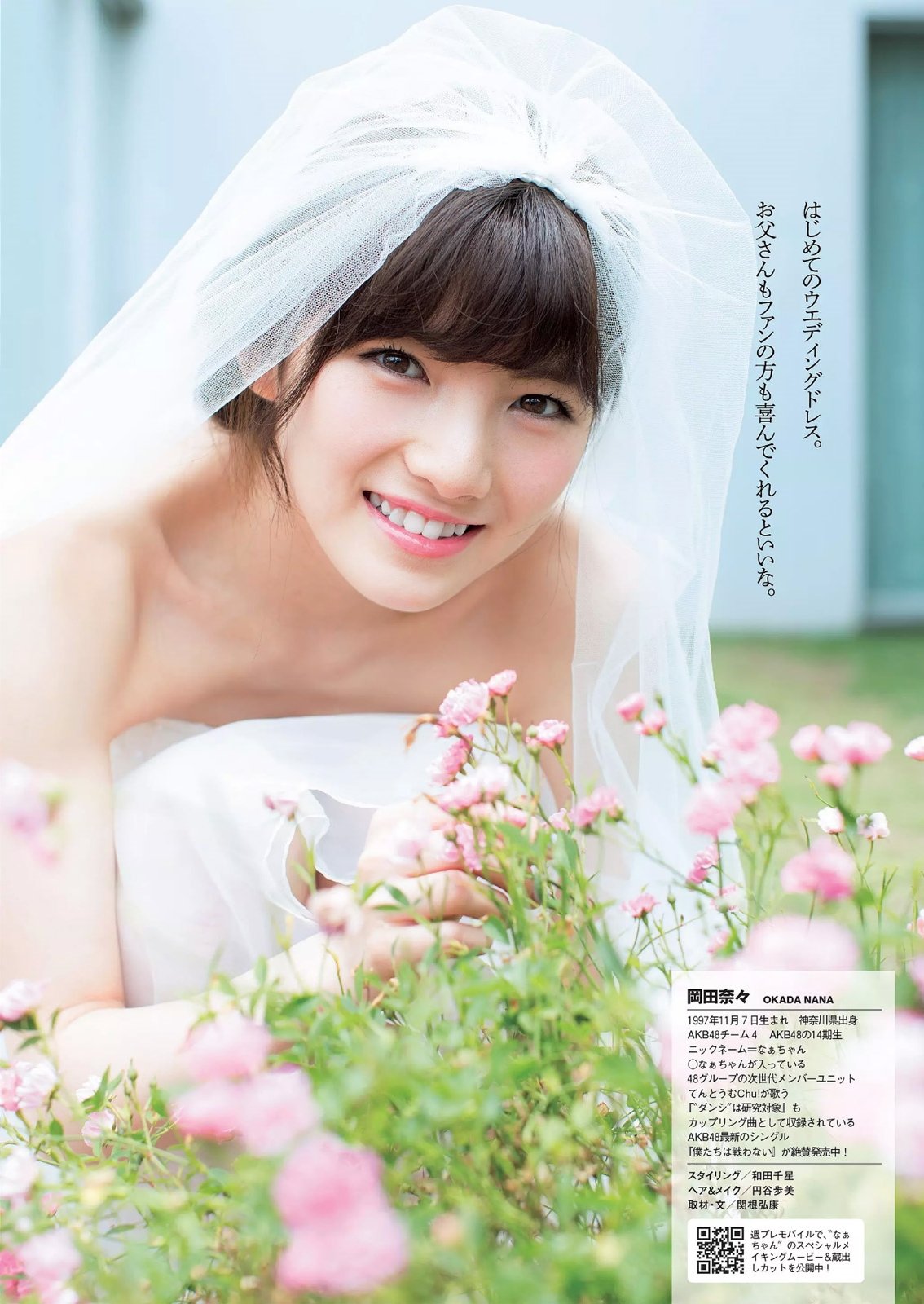 868 岡田奈々 週刊プレイボーイ 15 No 26 Curia O 868 岡田奈々 週刊プレイボーイ 15 No 26 Curia O