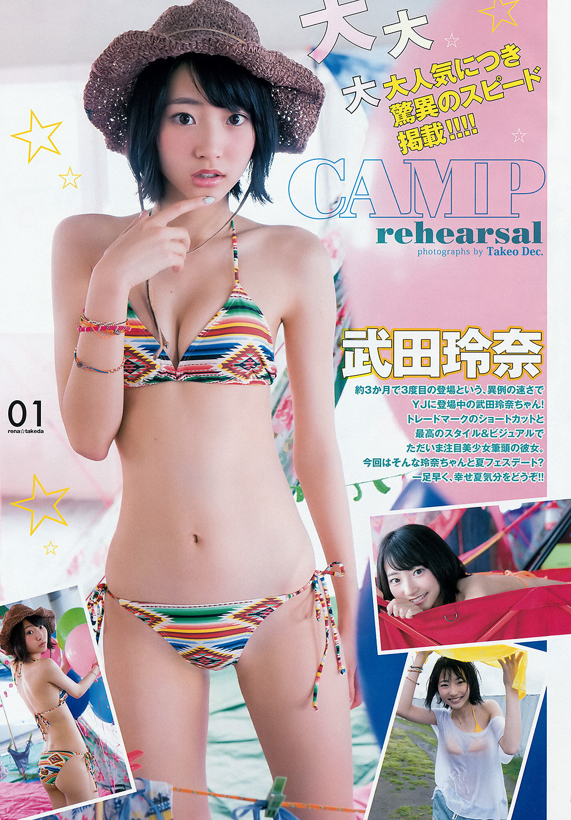 791 武田玲奈 週刊ヤングジャンプ 15 No 25 Curia O 791 武田玲奈 週刊ヤングジャンプ 15 No 25 Curia O
