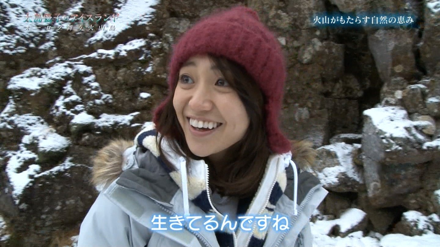 大島優子 大島優子のアイスランド オーロラ舞う火山島 Curia O