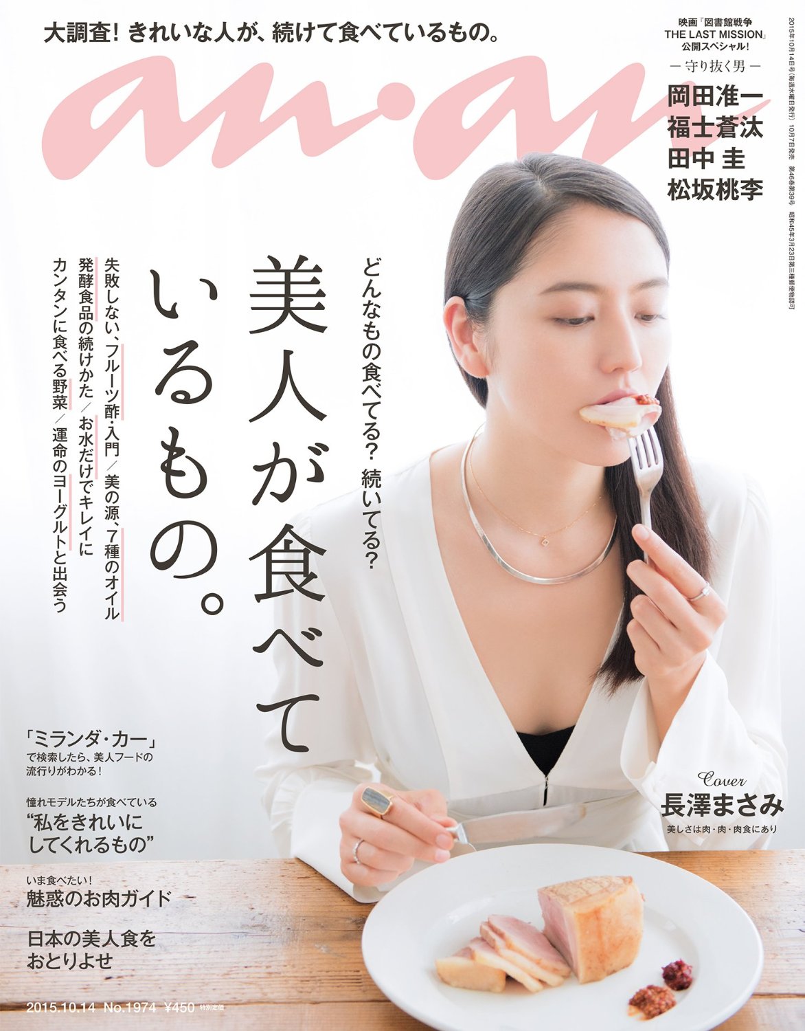 長澤まさみ Anan 15 10 14 Curia O 長澤まさみ Anan 15 10 14 Curia O