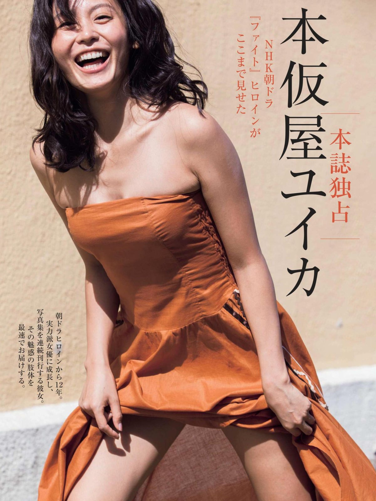 本仮屋ユイカ 週刊現代 17 1 28 Curia O 本仮屋ユイカ 週刊現代 17 1 28 Curia O