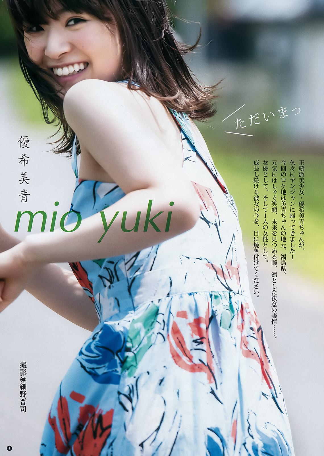 優希美青 ヤングジャンプ 16 No 44 Curia O 優希美青 ヤングジャンプ 16 No 44 Curia O