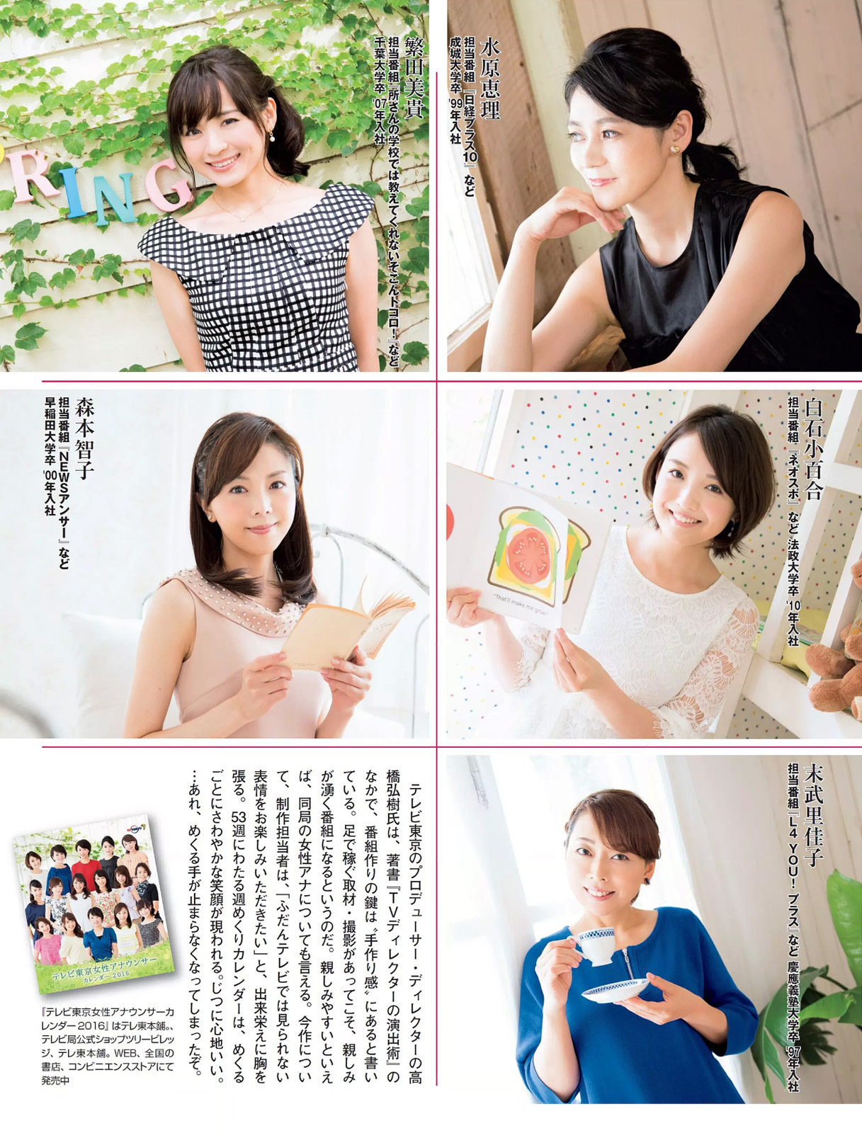 テレビ朝日 テレビ東京 美女アナウンサー総勢26名 Flash 15 12 1 Curia O テレビ朝日 テレビ東京 美女アナウンサー総勢26名 Flash 15 12 1 Curia O