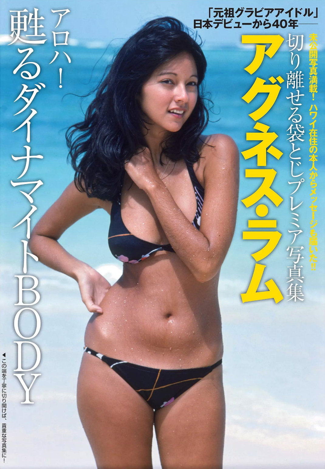 アグネス ラム Flash 15 11 10 17 Curia O