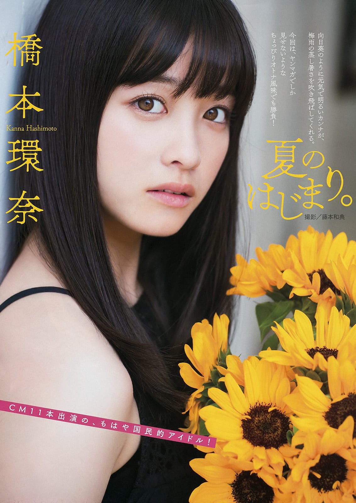 橋本環奈 ヤングマガジン 16 No 31 Curia O 橋本環奈 ヤングマガジン 16 No 31 Curia O