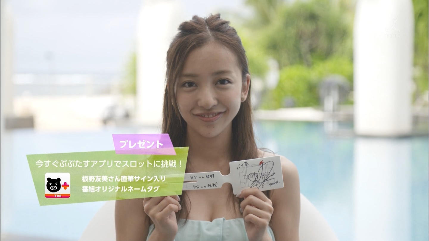 板野友美 永尾まりや タビフク Curia O 板野友美 永尾まりや タビフク Curia O