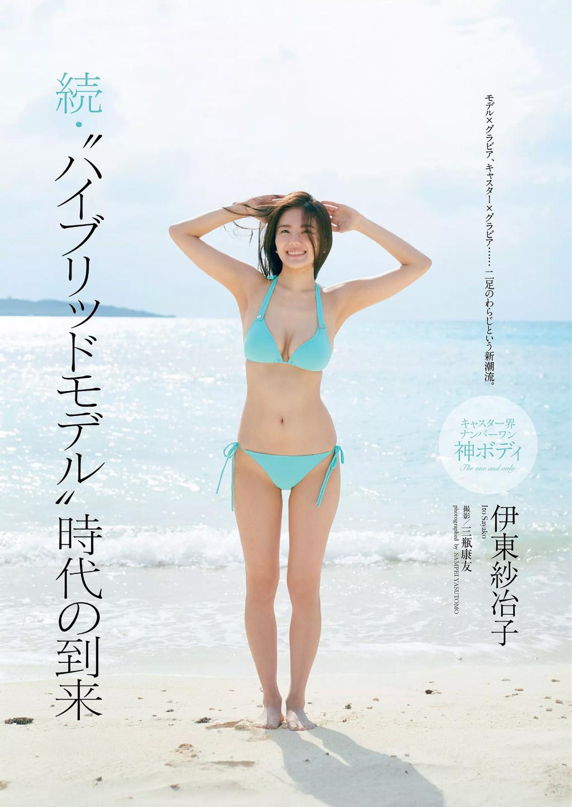 伊東紗冶子 Weekly Playboy 17 No 11 Curia O