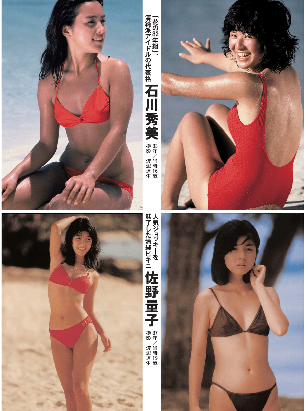 青春の水着アイドル 大場久美子 週刊ポスト 16 1 1 8 Curia O 青春の水着アイドル 大場久美子 週刊ポスト 16 1 1 8 Curia O