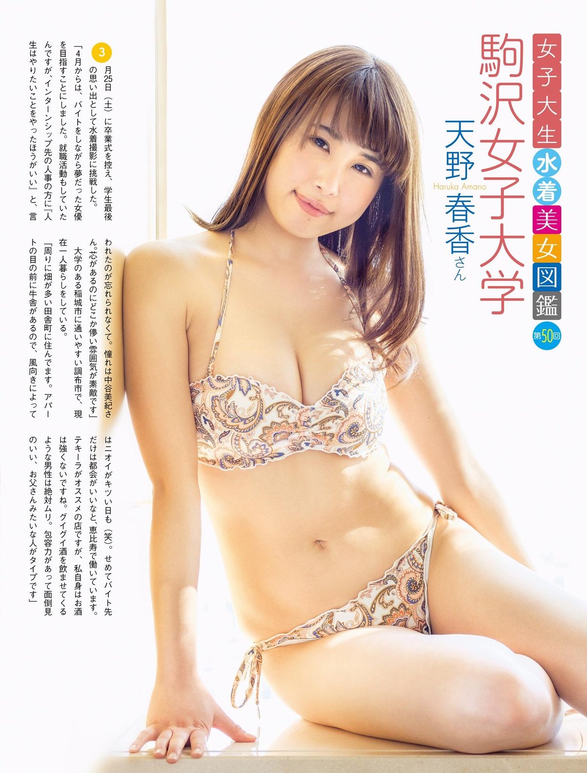 乃木撮 女子大生水着美女図鑑 エミリー ラタコウスキー Friday 17 4 7 Curia O