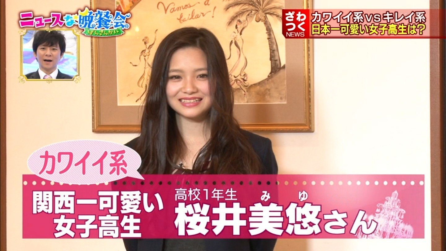 623 桜井美悠 山本結巳 ニュースな晩餐会 関西一可愛い女子高生と関東一かわいい女子高生 Curia O 623 桜井美悠 山本結巳 ニュースな晩餐会 関西一可愛い女子高生と関東一かわいい女子高生 Curia O