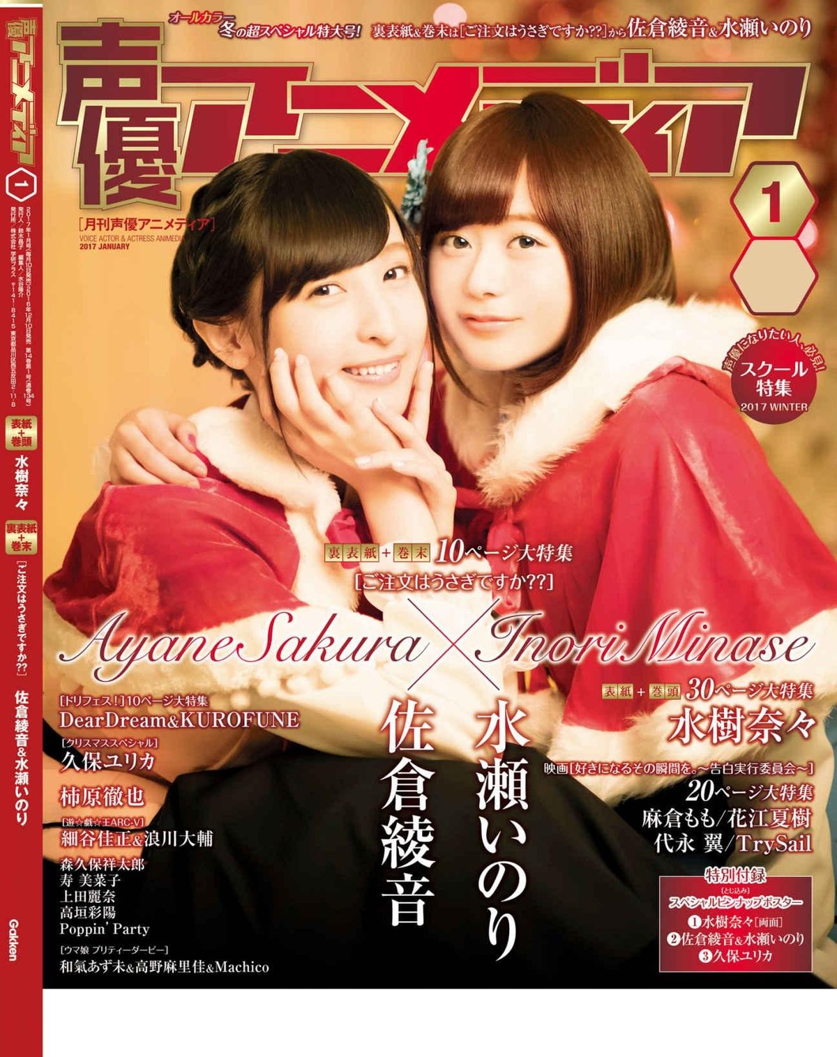 佐倉綾音 水瀬いのり 声優アニメディア 17 1 Curia O