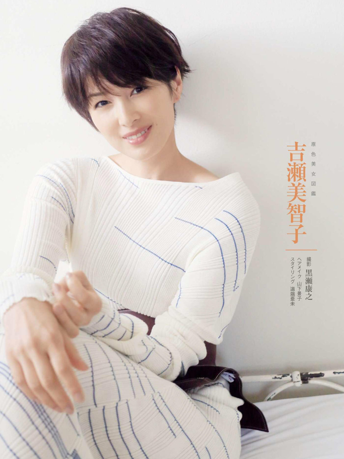 吉瀬美智子 週刊文春 17 6 29 Curia O 吉瀬美智子 週刊文春 17 6 29 Curia O