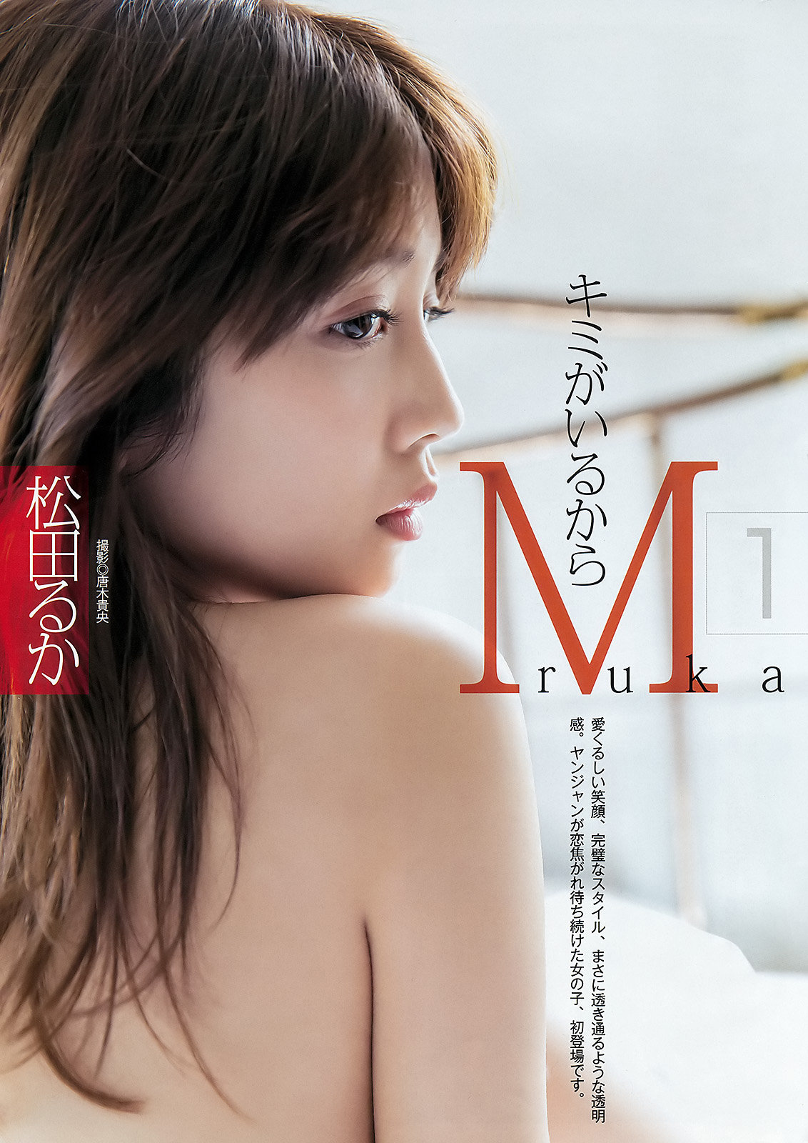 松田るか ヤングジャンプ 15 No 52 Curia O