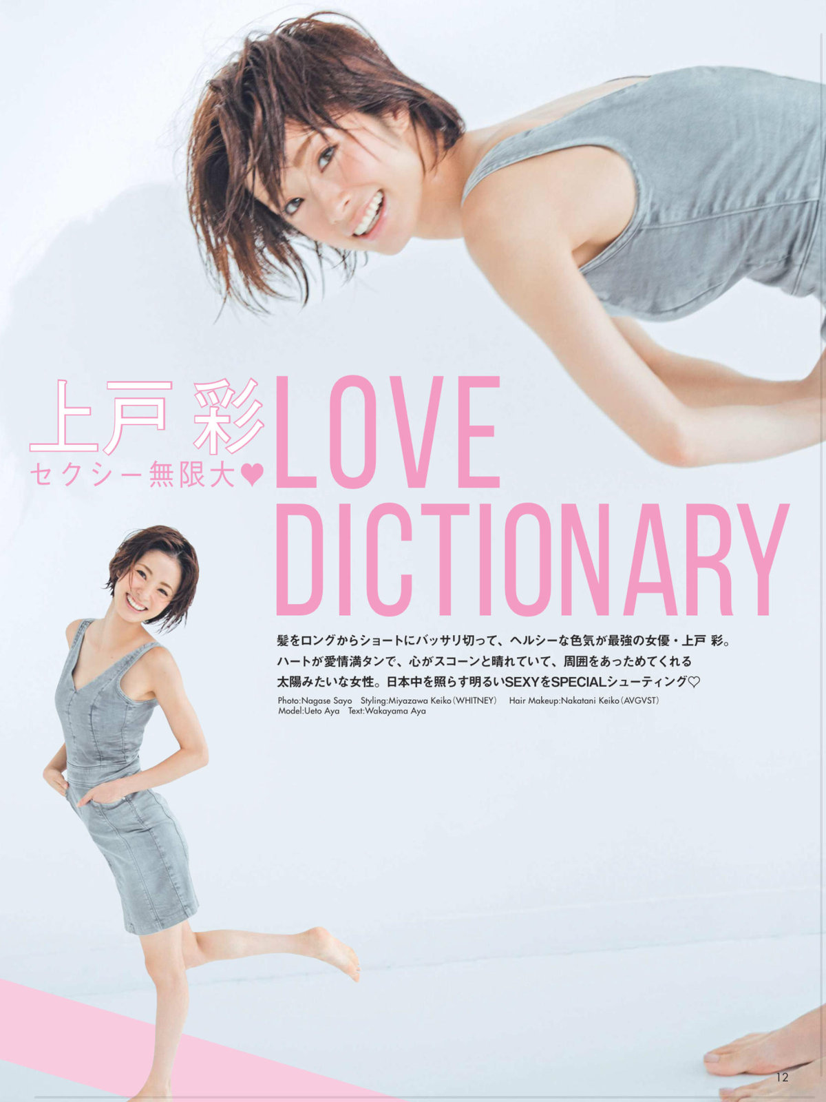 上戸彩 宮田聡子 篠崎愛 Ar 17 8 Curia O