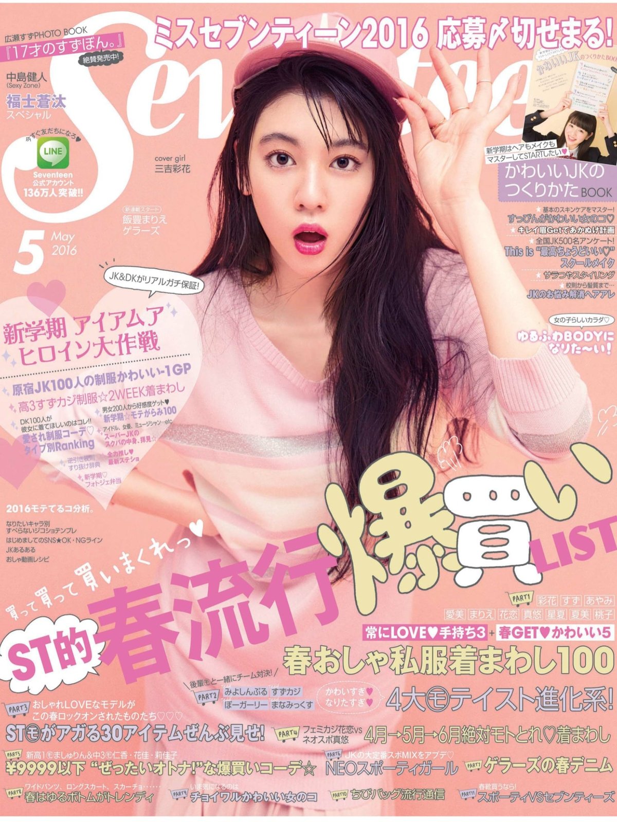 三吉彩花 広瀬すず 下村実生 川津明日香 横田真悠 Seventeen 16 5 Curia O 三吉彩花 広瀬すず 下村実生 川津明日香 横田真悠 Seventeen 16 5 Curia O