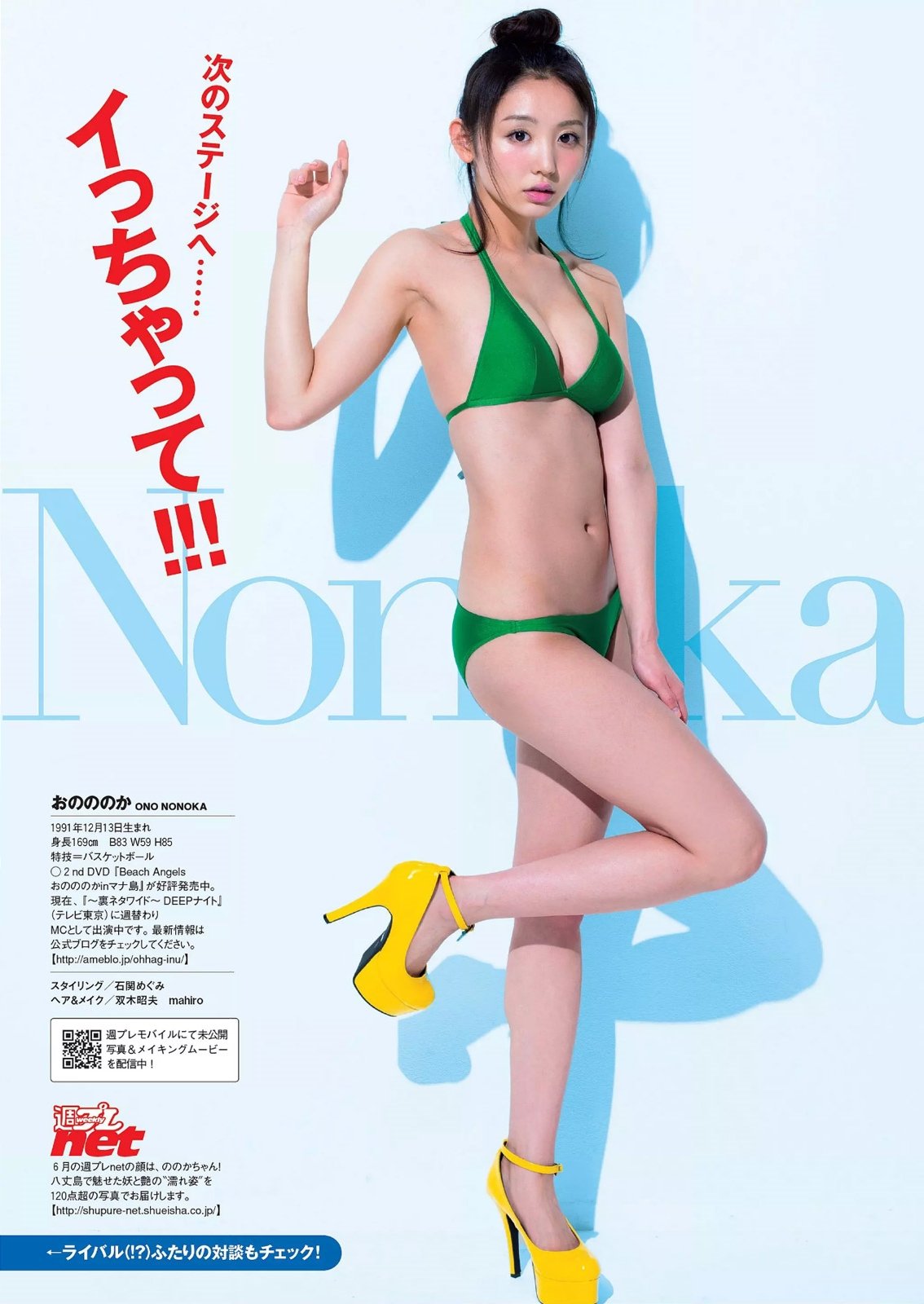 070 筧美和子 おのののか 超攻撃的2top 週刊プレイボーイ 14 No 25 Curia O 070 筧美和子 おのののか 超攻撃的2top 週刊プレイボーイ 14 No 25 Curia O
