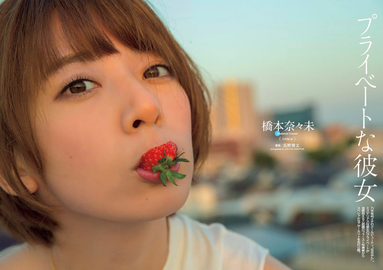 橋本奈々未 週刊プレイボーイ 15 No 36 Curia O 橋本奈々未 週刊プレイボーイ 15 No 36 Curia O