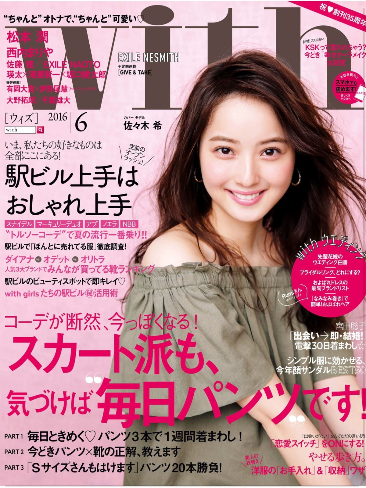 佐々木希 With 16 6 Curia O 佐々木希 With 16 6 Curia O