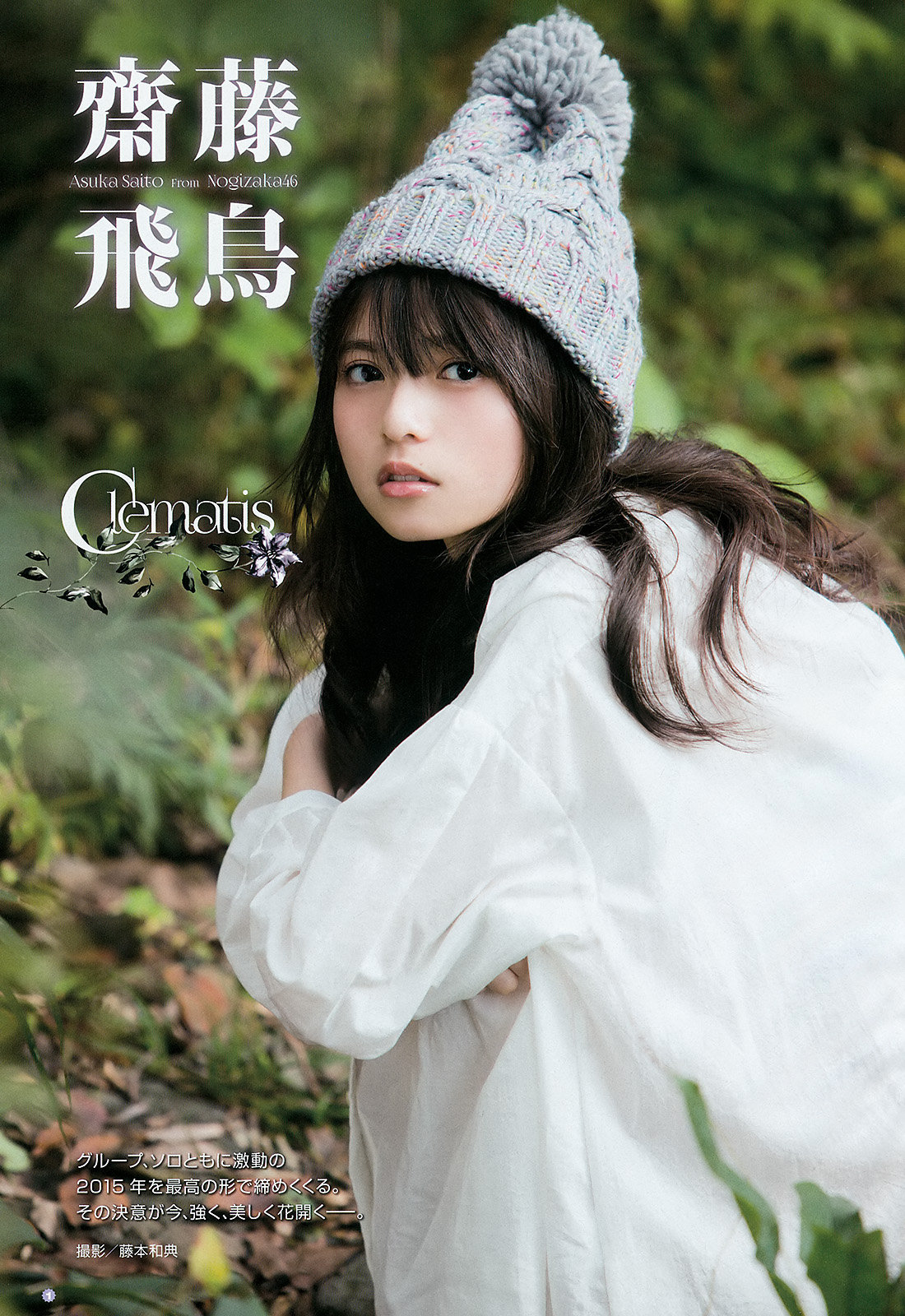 齋藤飛鳥 ヤングガンガン 16 No 1 Curia O 齋藤飛鳥 ヤングガンガン 16 No 1 Curia O