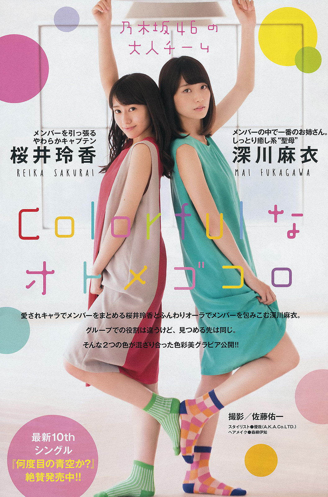 258 桜井玲香 深川麻衣 ヤングマガジン 14 No 46 Curia O 258 桜井玲香 深川麻衣 ヤングマガジン 14 No 46 Curia O