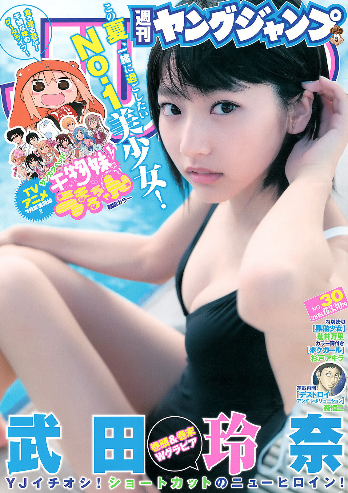 907 武田玲奈 週刊ヤングジャンプ 15 No 30 Curia O 907 武田玲奈 週刊ヤングジャンプ 15 No 30 Curia O