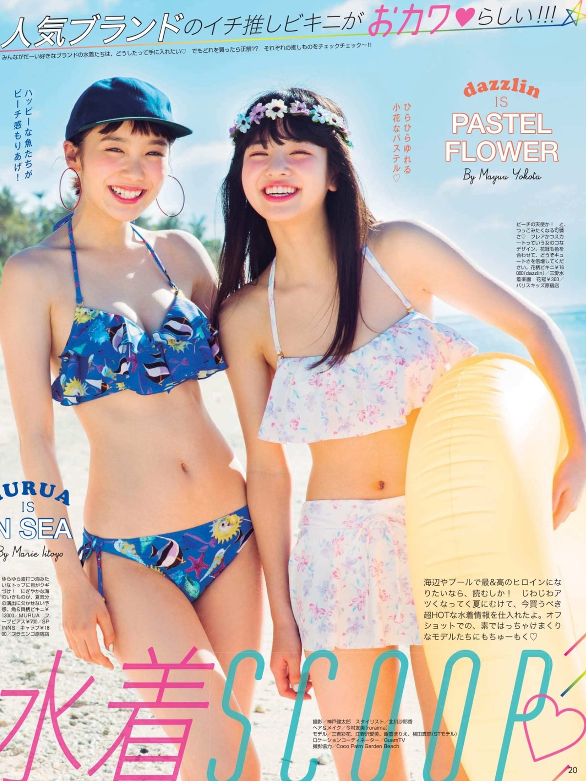 三吉彩花 江野沢愛美 飯豊まりえ 横田真悠 下村実生 Seventeen 16 7 Part 1 Curia O 三吉彩花 江野沢愛美 飯豊まりえ 横田真悠 下村実生 Seventeen 16 7 Part 1 Curia O