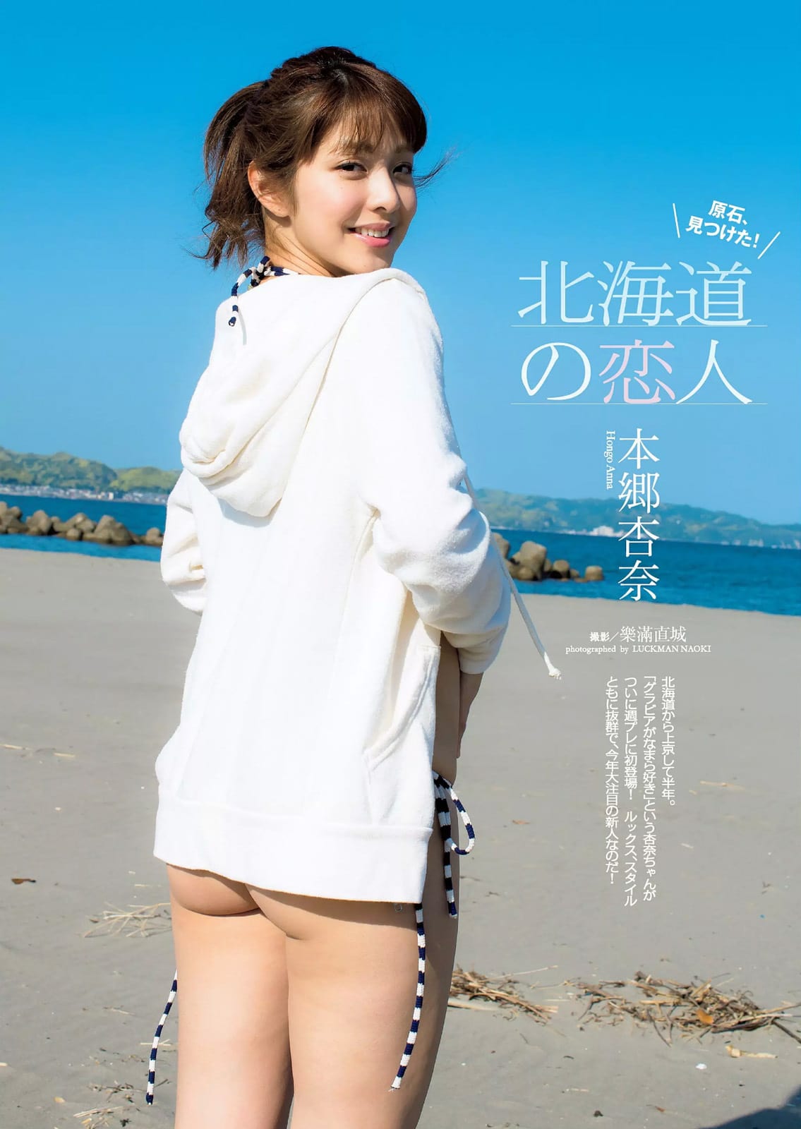 本郷杏奈 Weekly Playboy 16 No 32 Curia O