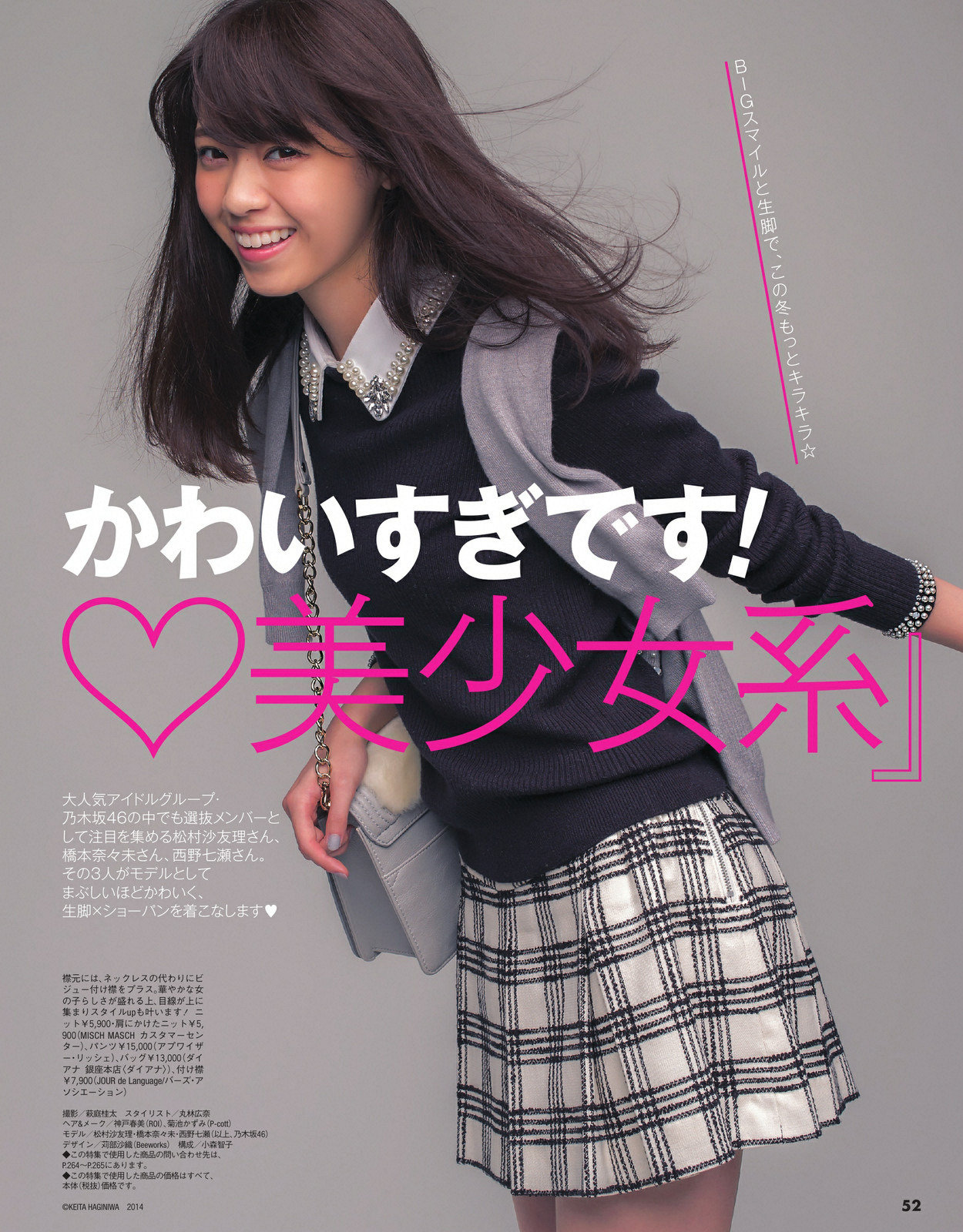 613 西野七瀬 橋本奈々未 松村沙友理 Cancam 15 02 Curia O 613 西野七瀬 橋本奈々未 松村沙友理 Cancam 15 02 Curia O