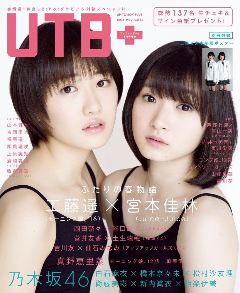 宮本佳林と工藤遥のツーショットキタ ゚ ゚ ハロアップデート 宮本佳林と工藤遥のツーショットキタ ゚ ゚ ハロアップデート