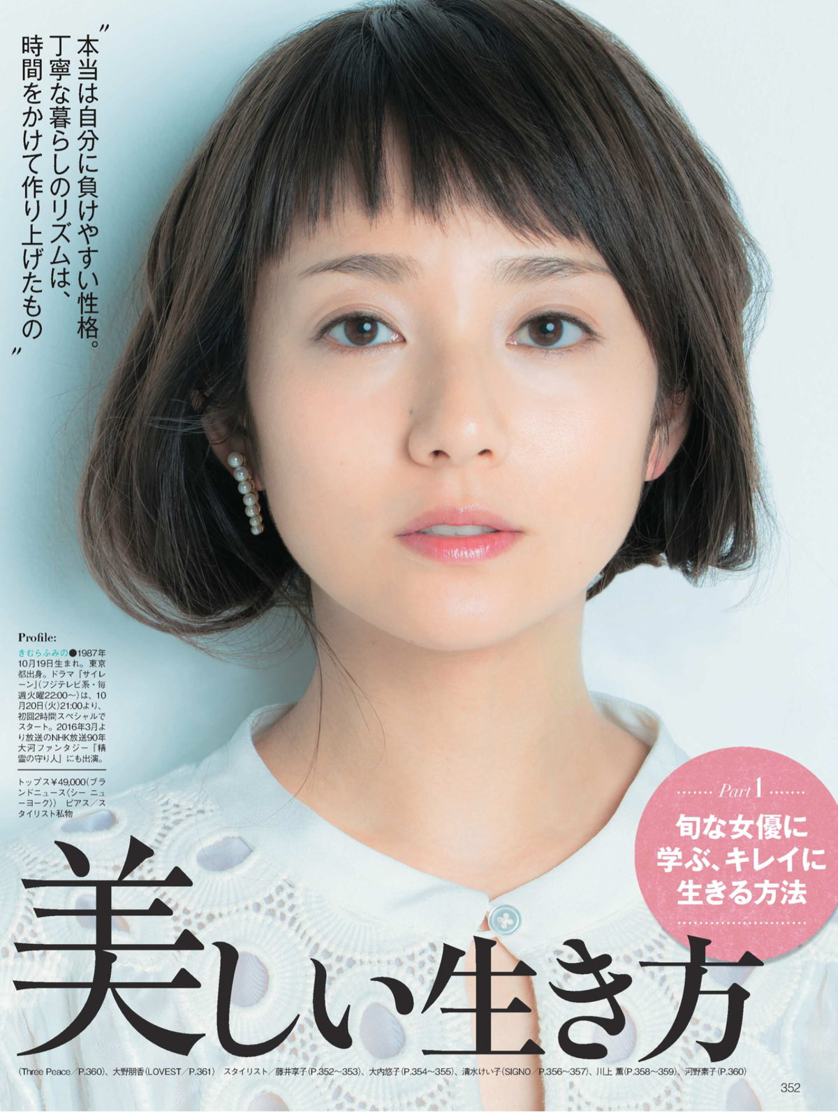木村文乃 松岡茉優 前田敦子 菊池亜希子 美的 15 11 Curia O