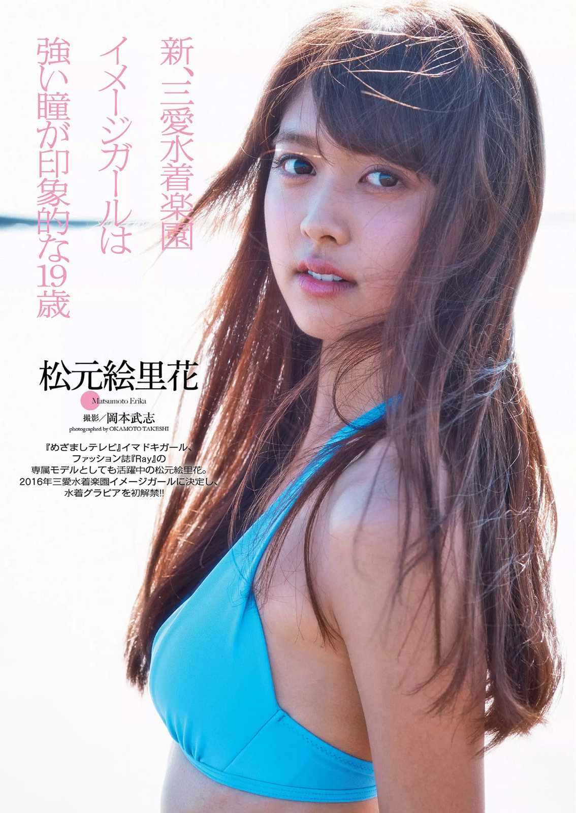 松元絵里花 週刊プレイボーイ 15 No 47 Curia O 松元絵里花 週刊プレイボーイ 15 No 47 Curia O