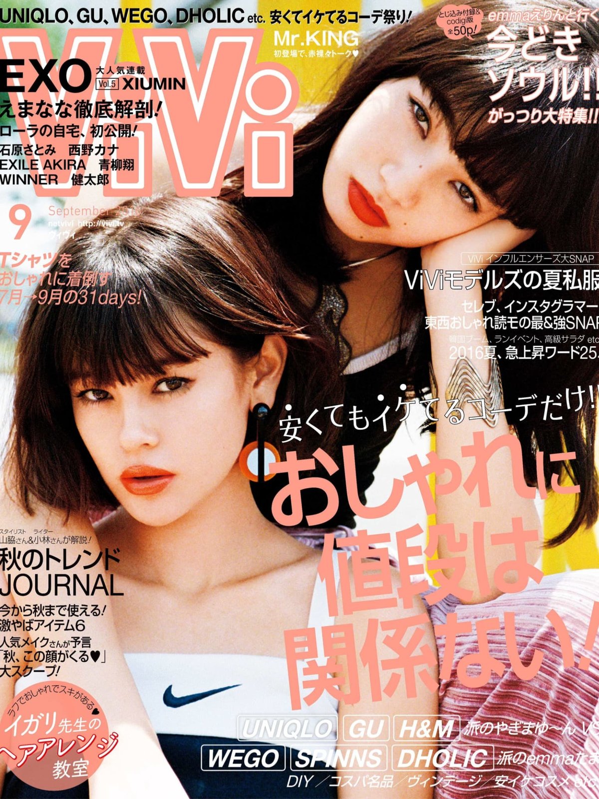 Emma 小松菜奈 石原さとみ マギー 八木アリサ 玉城ティナ トリンドル玲奈 宮城舞 Vivi 16 9 Curia O Emma 小松菜奈 石原さとみ マギー 八木アリサ 玉城ティナ トリンドル玲奈 宮城舞 Vivi 16 9 Curia O