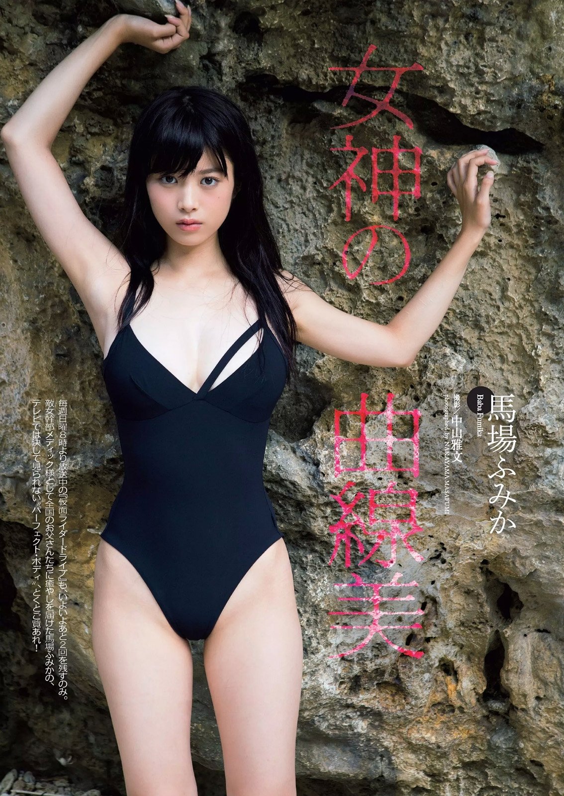 馬場ふみか 週刊プレイボーイ 15 No 39 40 Curia O 馬場ふみか 週刊プレイボーイ 15 No 39 40 Curia O