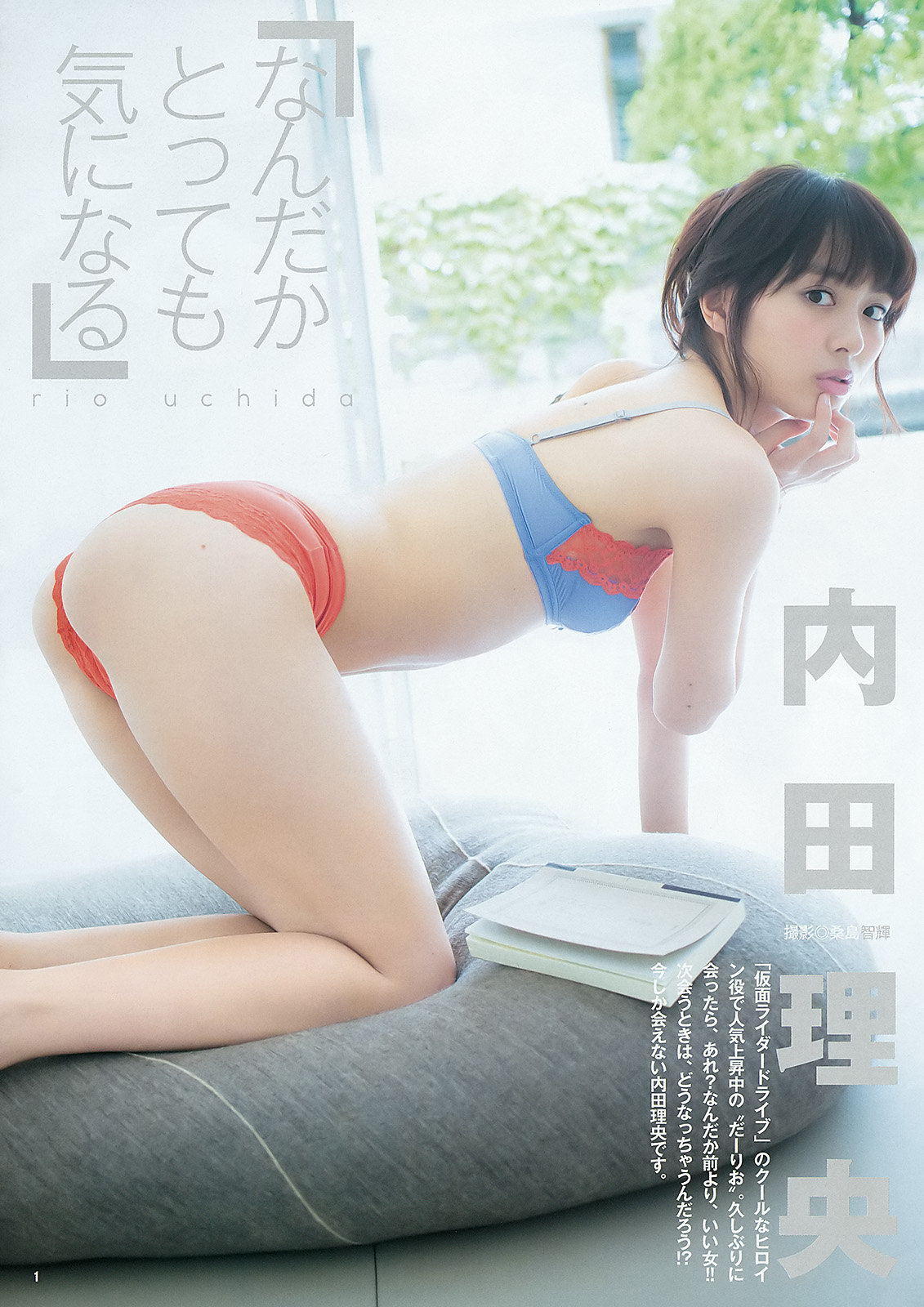 内田理央 週刊ヤングジャンプ 15 No 45 Curia O 内田理央 週刊ヤングジャンプ 15 No 45 Curia O