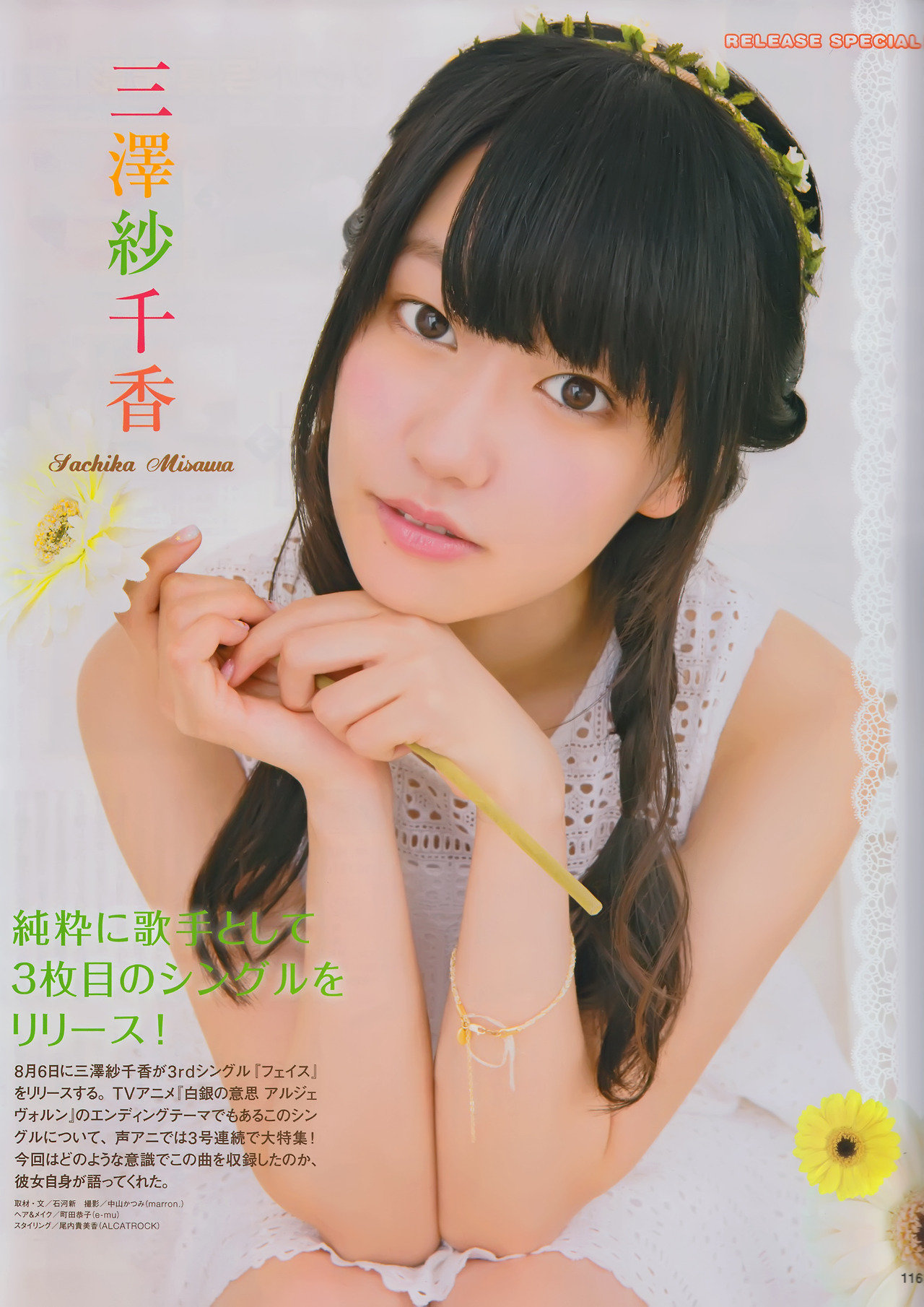 三澤紗千香 エロ 162.三澤紗千香 ｢声優アニメディア 2014年8月号｣ : Curia-Ø-