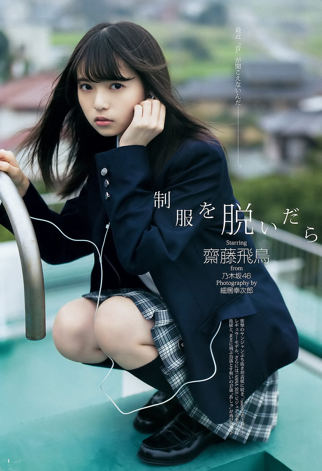 齋藤飛鳥 星野みなみ 週刊ヤングジャンプ 15 No 49 Curia O 齋藤飛鳥 星野みなみ 週刊ヤングジャンプ 15 No 49 Curia O